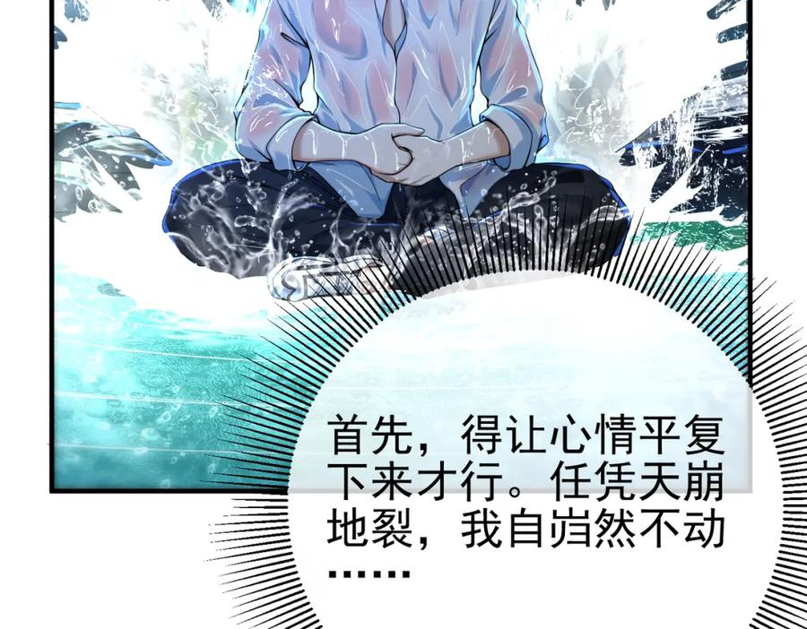 《我的白富美老婆》35 众人的决心 第92页