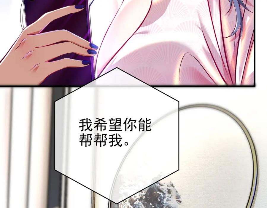 《我的白富美老婆》35 众人的决心 第36页