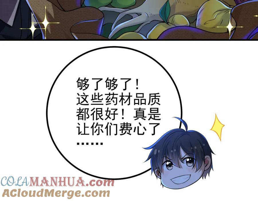 《我的白富美老婆》35 众人的决心 第77页