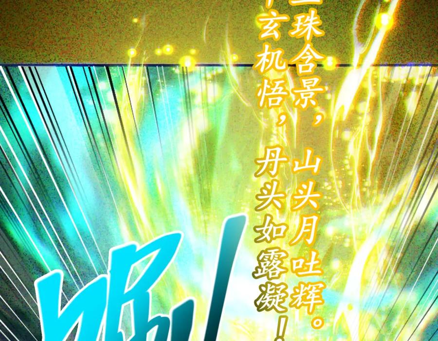 《我的白富美老婆》35 众人的决心 第107页