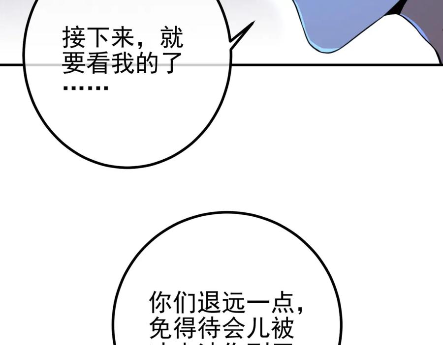 《我的白富美老婆》35 众人的决心 第83页