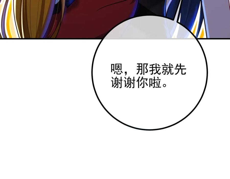 《我的白富美老婆》35 众人的决心 第63页