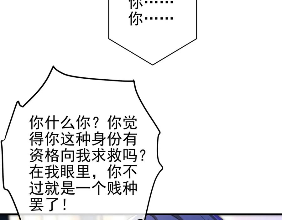 《我的白富美老婆》35 众人的决心 第44页