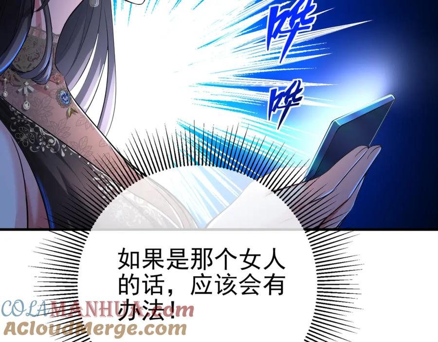 《我的白富美老婆》35 众人的决心 第25页