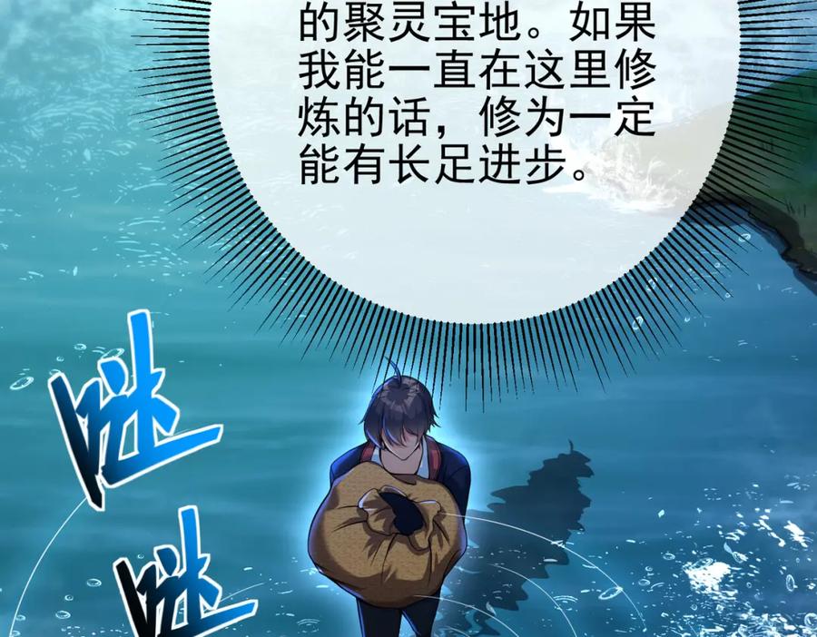 《我的白富美老婆》35 众人的决心 第87页