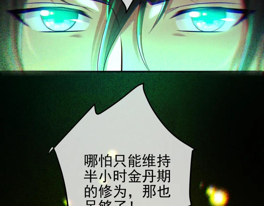 《我的白富美老婆》35 众人的决心 第103页
