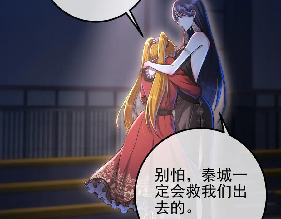 《我的白富美老婆》35 众人的决心 第7页