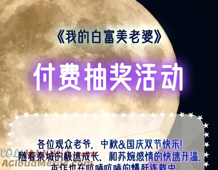 《我的白富美老婆》35 众人的决心 第137页