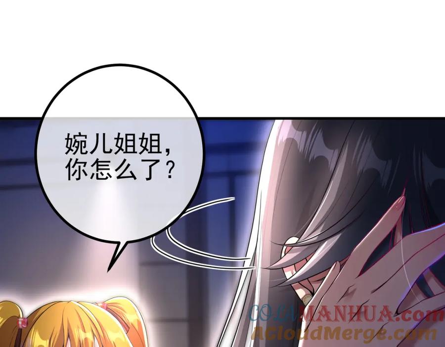 《我的白富美老婆》35 众人的决心 第57页
