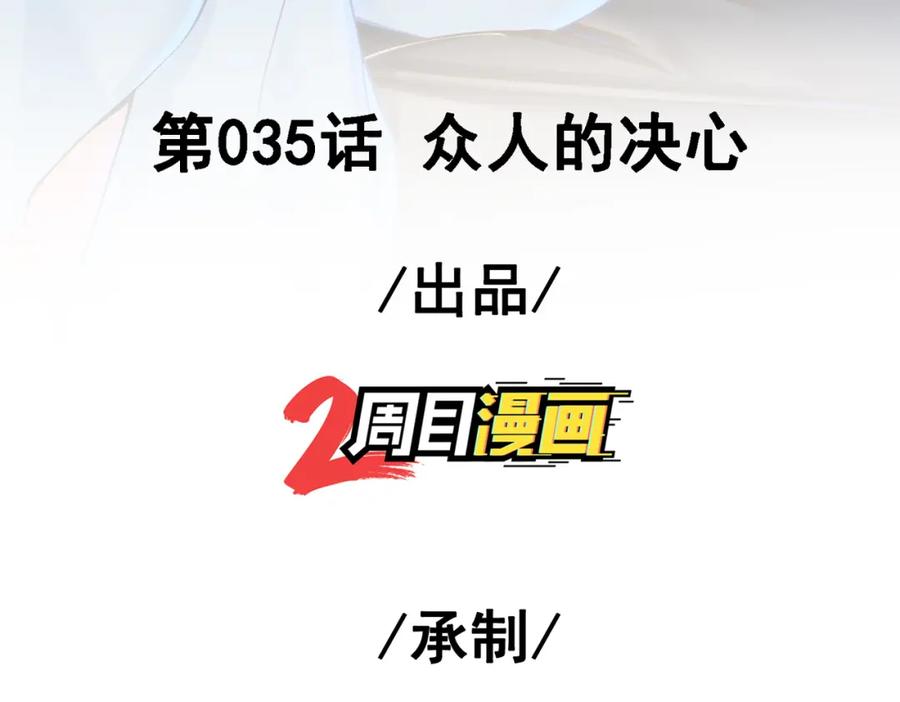 《我的白富美老婆》35 众人的决心 第3页