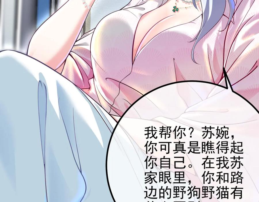 《我的白富美老婆》35 众人的决心 第38页