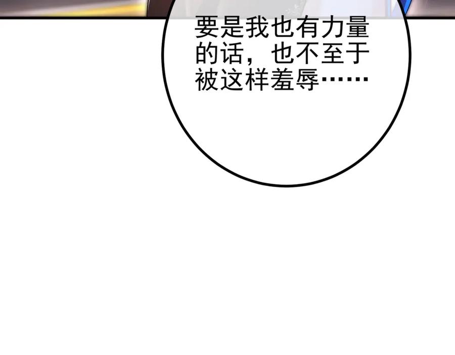 《我的白富美老婆》35 众人的决心 第56页