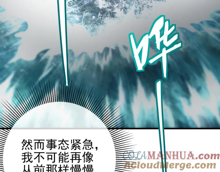 《我的白富美老婆》35 众人的决心 第89页