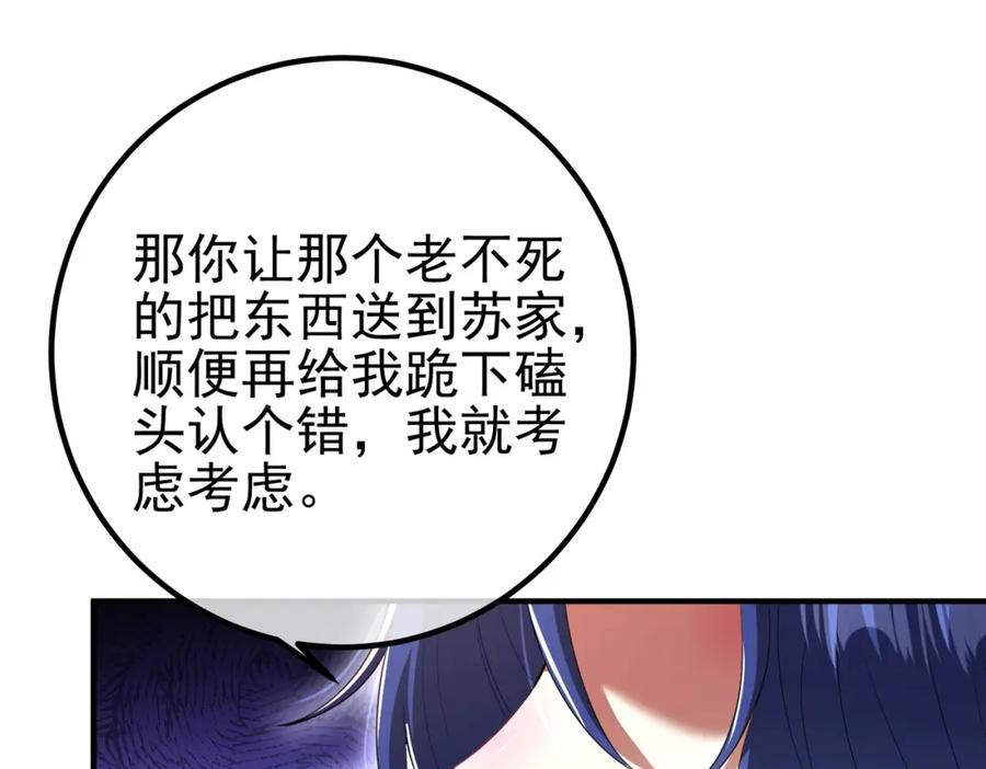 《我的白富美老婆》35 众人的决心 第42页