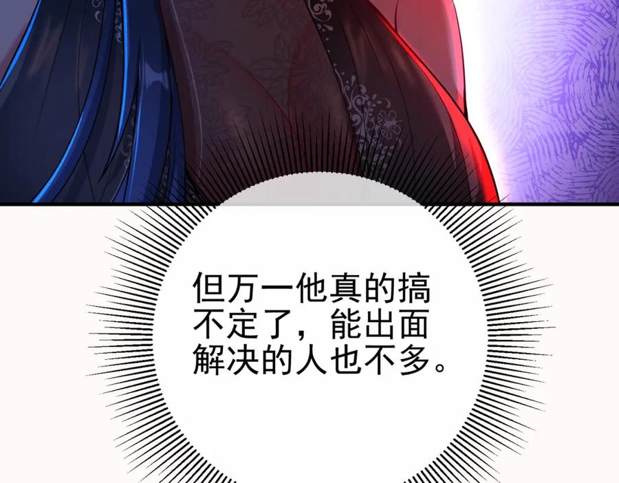 《我的白富美老婆》35 众人的决心 第22页