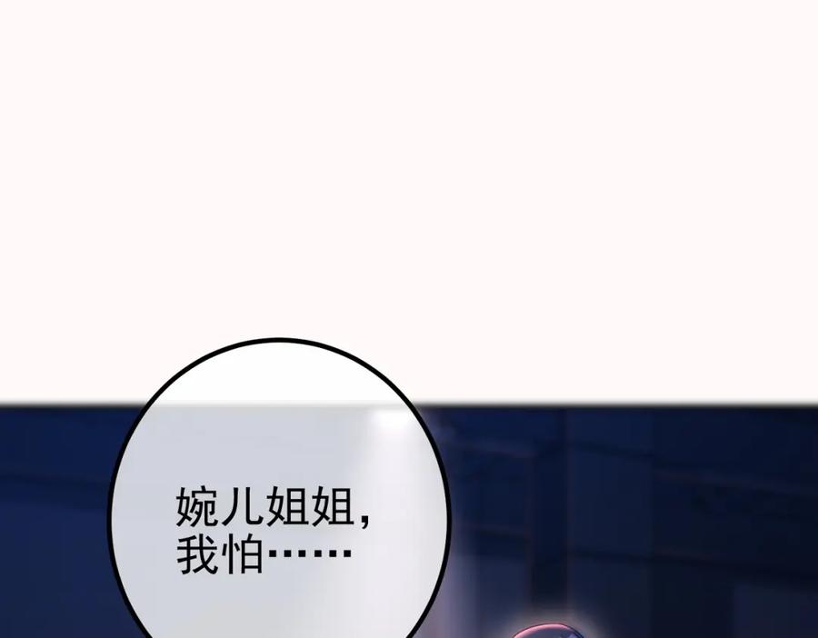 《我的白富美老婆》35 众人的决心 第6页