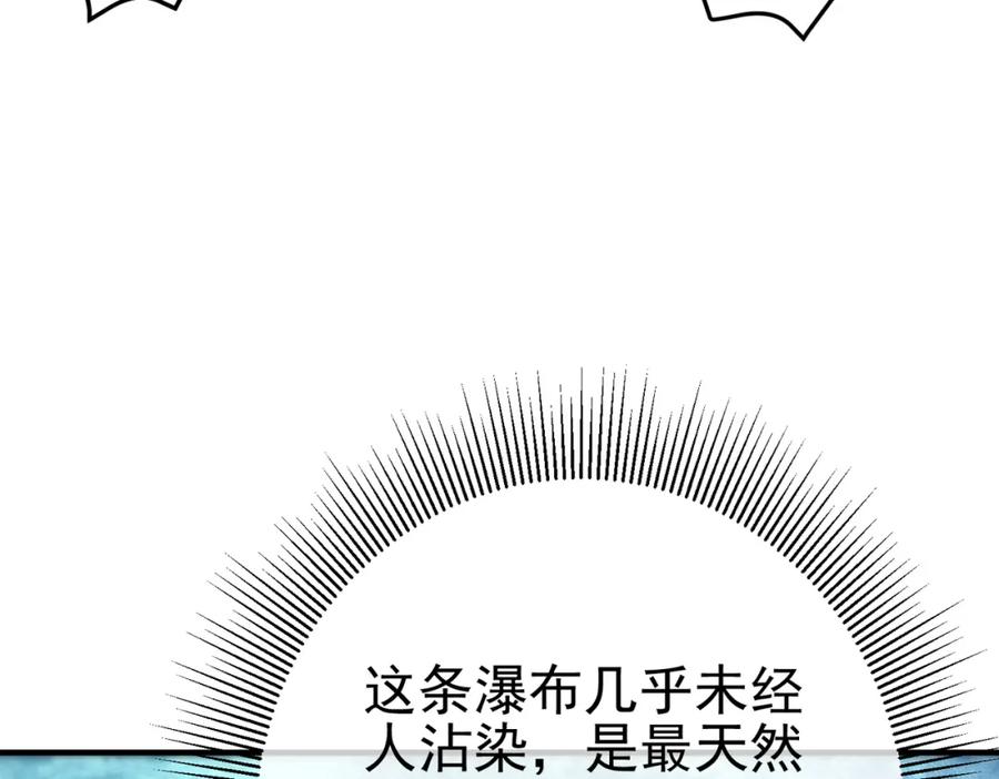 《我的白富美老婆》35 众人的决心 第86页