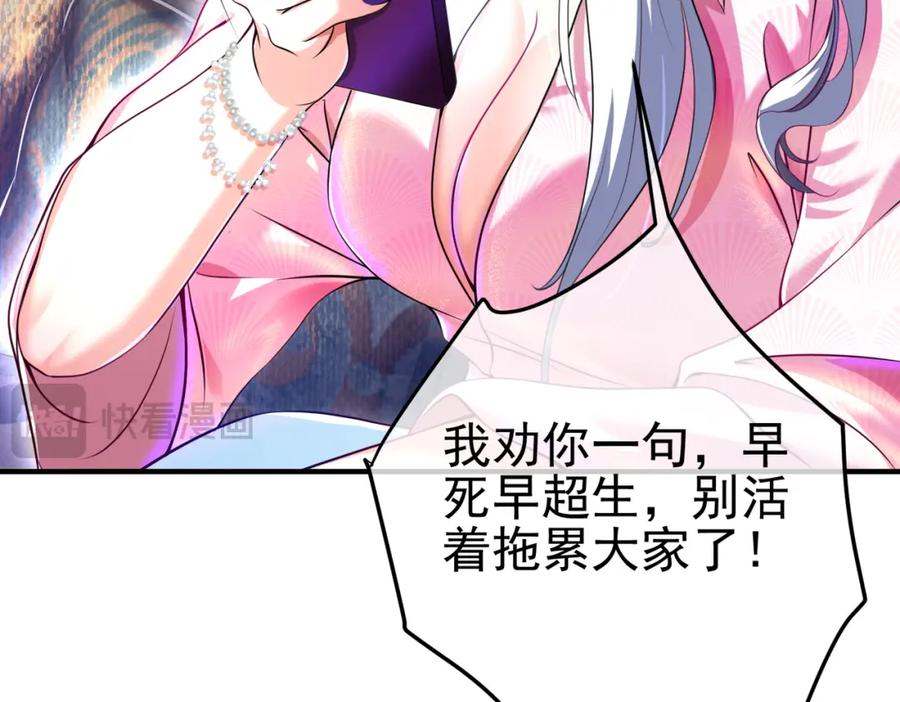 《我的白富美老婆》35 众人的决心 第46页