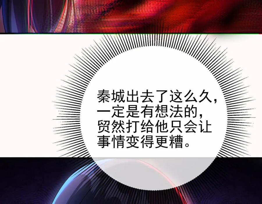 《我的白富美老婆》35 众人的决心 第20页