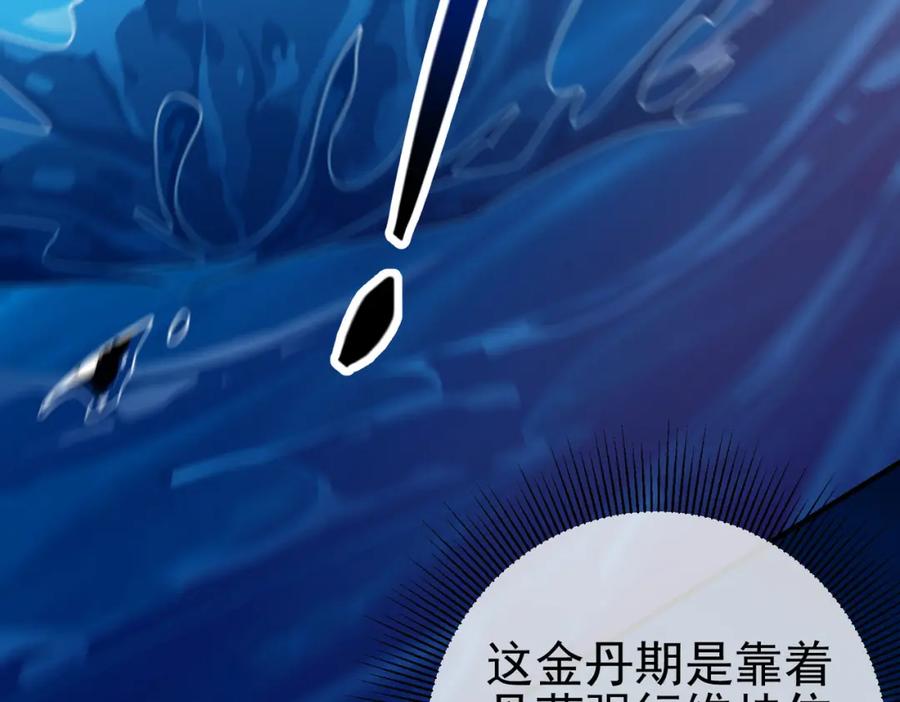 《我的白富美老婆》36 倒计时 第60页