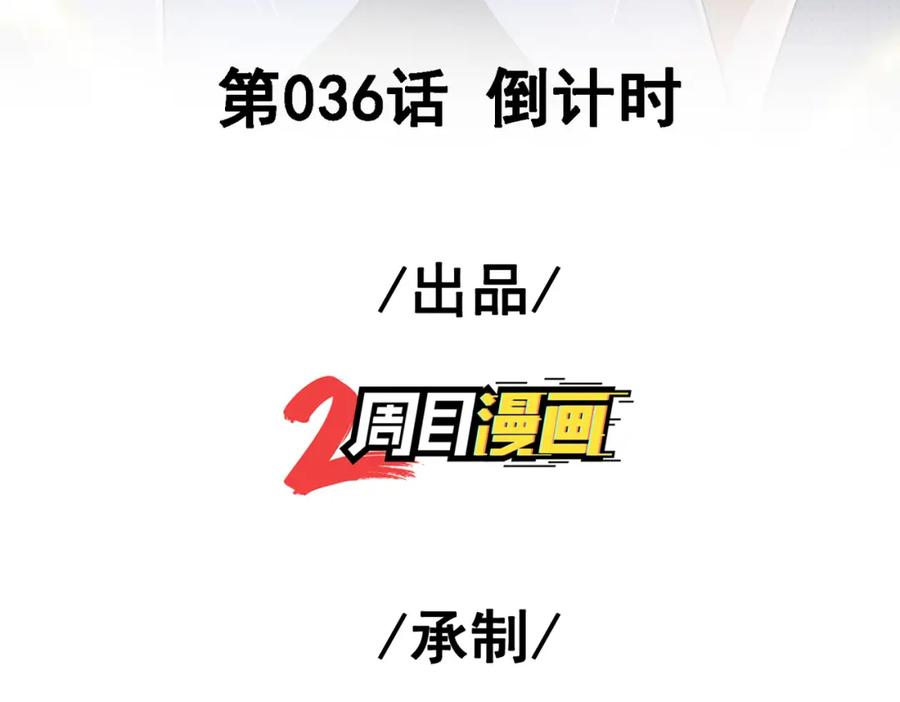 《我的白富美老婆》36 倒计时 第3页