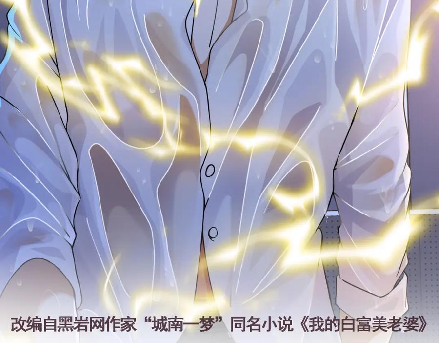 《我的白富美老婆》36 倒计时 第2页