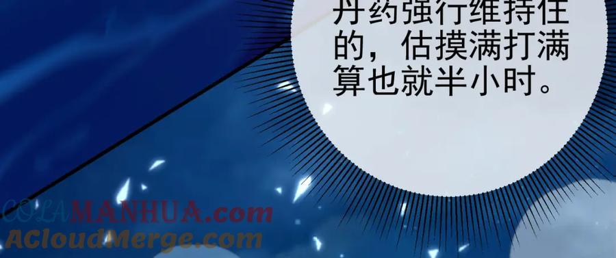 《我的白富美老婆》36 倒计时 第61页