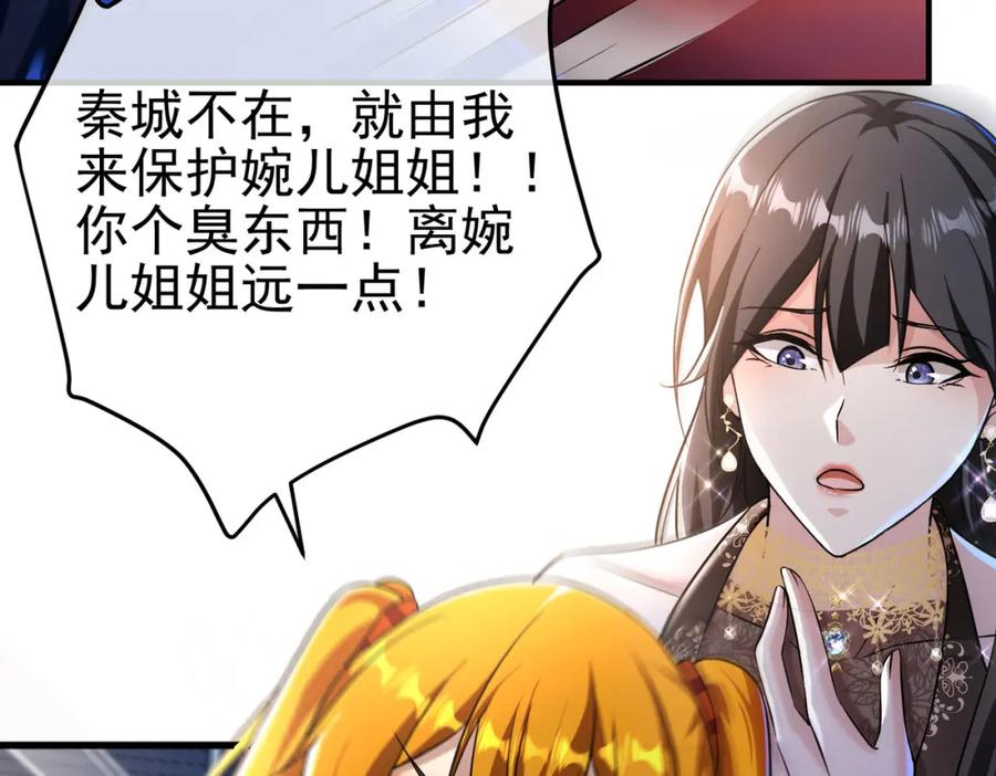 《我的白富美老婆》36 倒计时 第15页