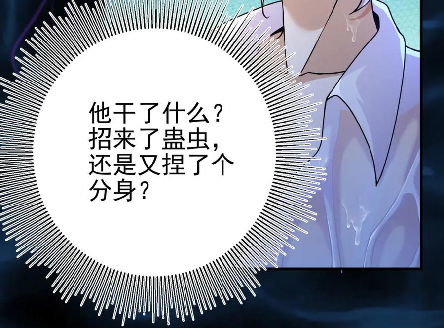 《我的白富美老婆》36 倒计时 第87页