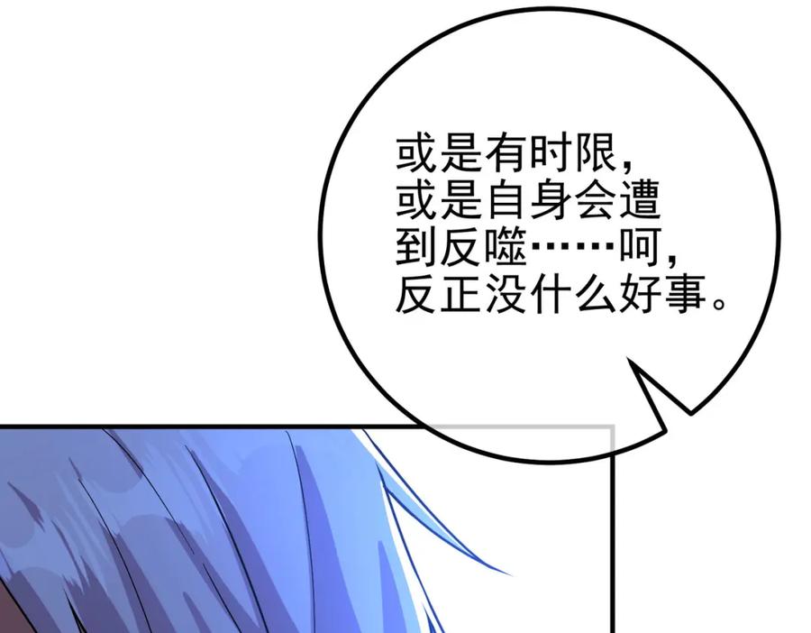《我的白富美老婆》36 倒计时 第71页