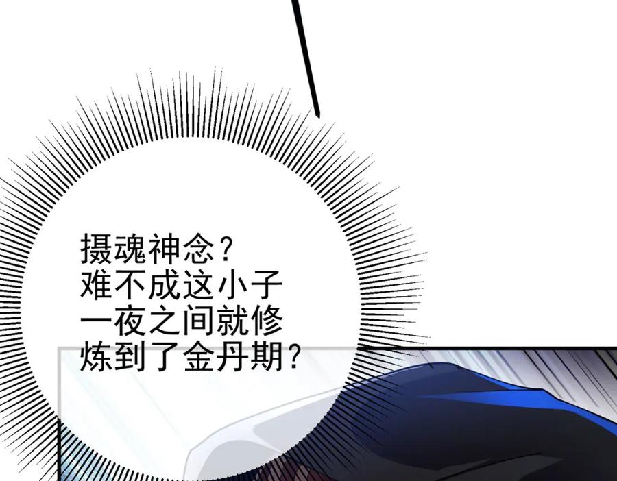 《我的白富美老婆》36 倒计时 第52页