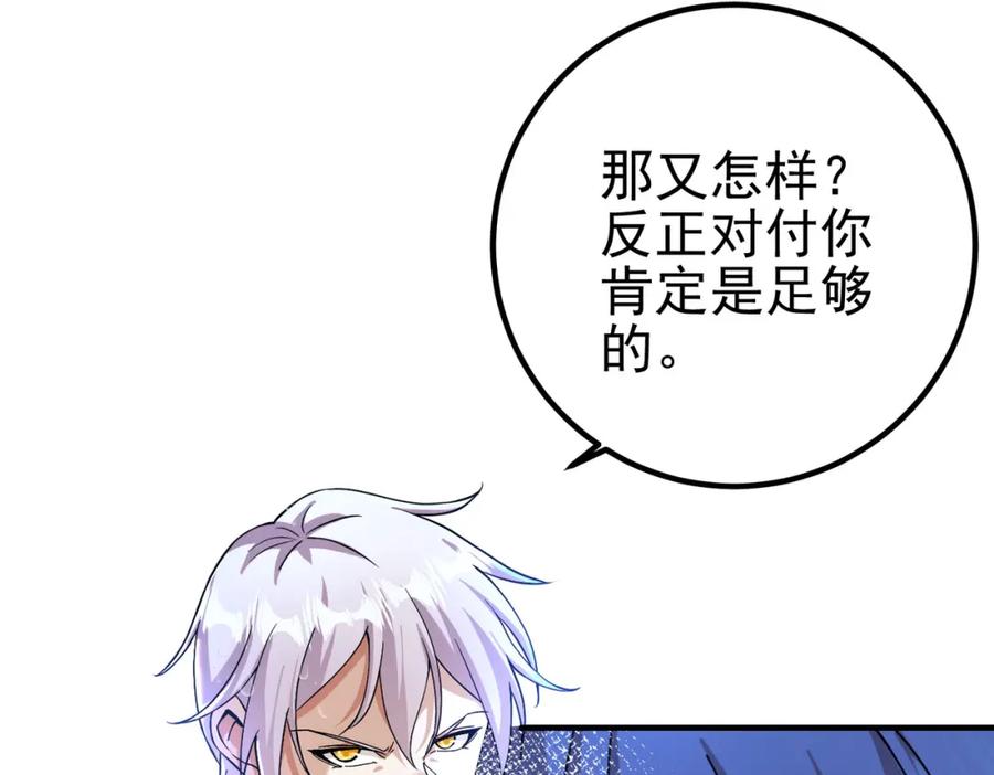 《我的白富美老婆》36 倒计时 第74页