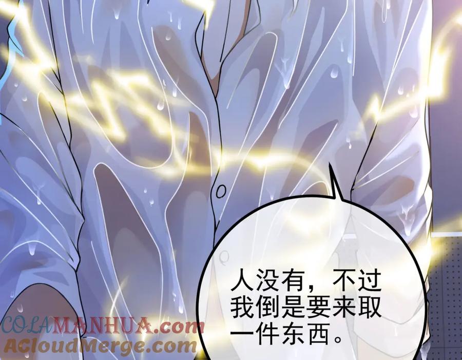 《我的白富美老婆》36 倒计时 第37页