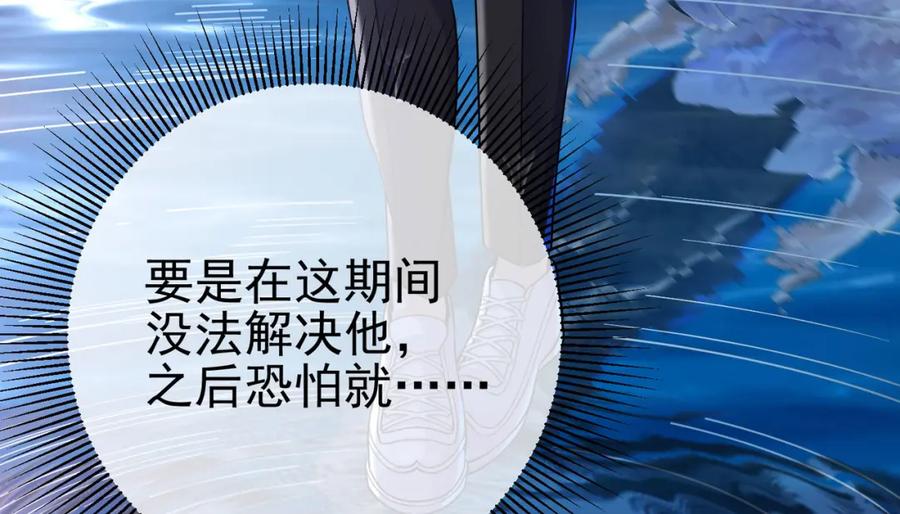 《我的白富美老婆》36 倒计时 第64页