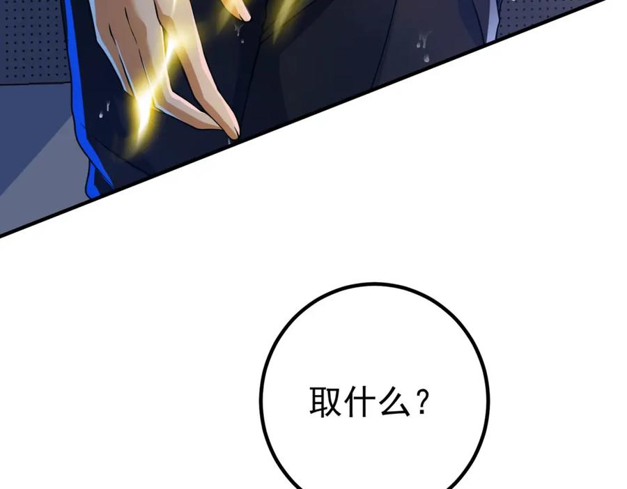 《我的白富美老婆》36 倒计时 第39页