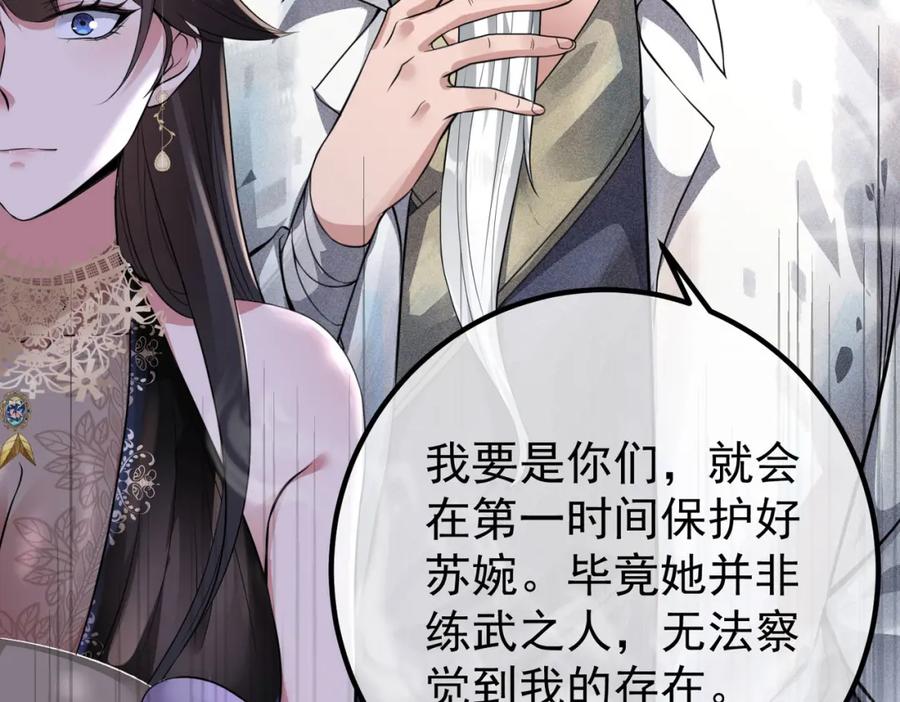 《我的白富美老婆》37 神秘老人 第163页