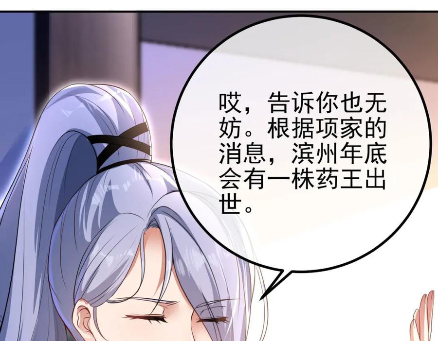 《我的白富美老婆》37 神秘老人 第115页