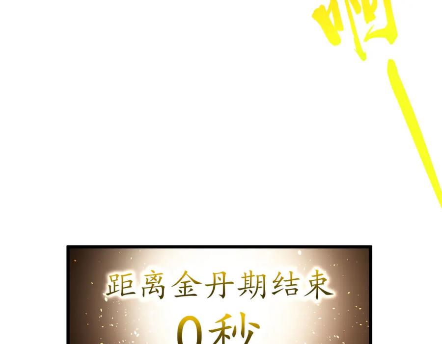 《我的白富美老婆》37 神秘老人 第54页