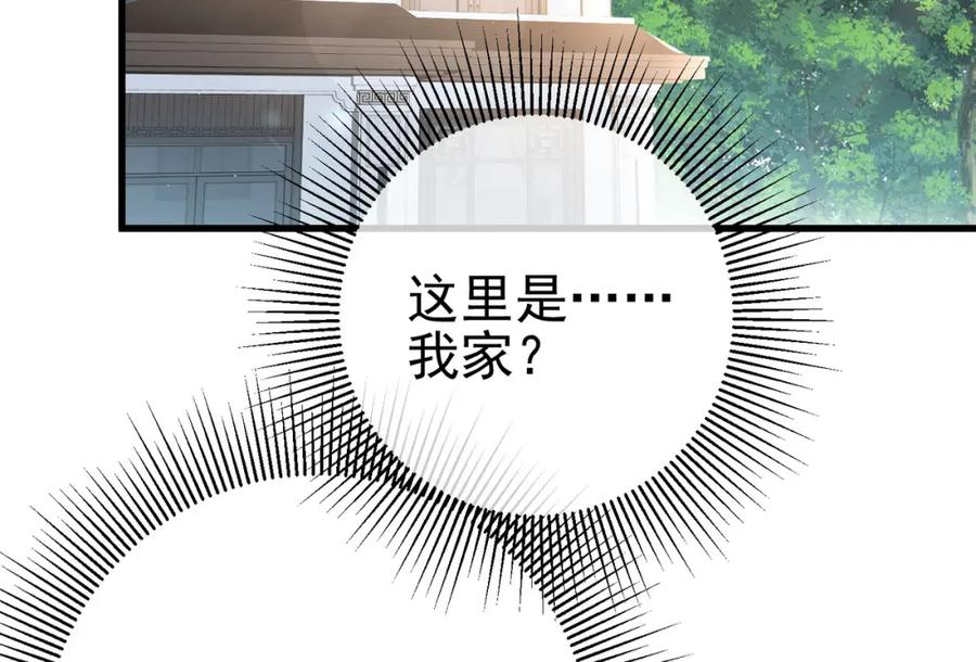 《我的白富美老婆》37 神秘老人 第79页