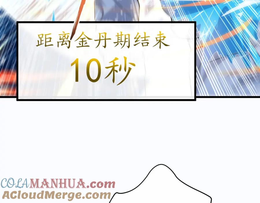 《我的白富美老婆》37 神秘老人 第41页