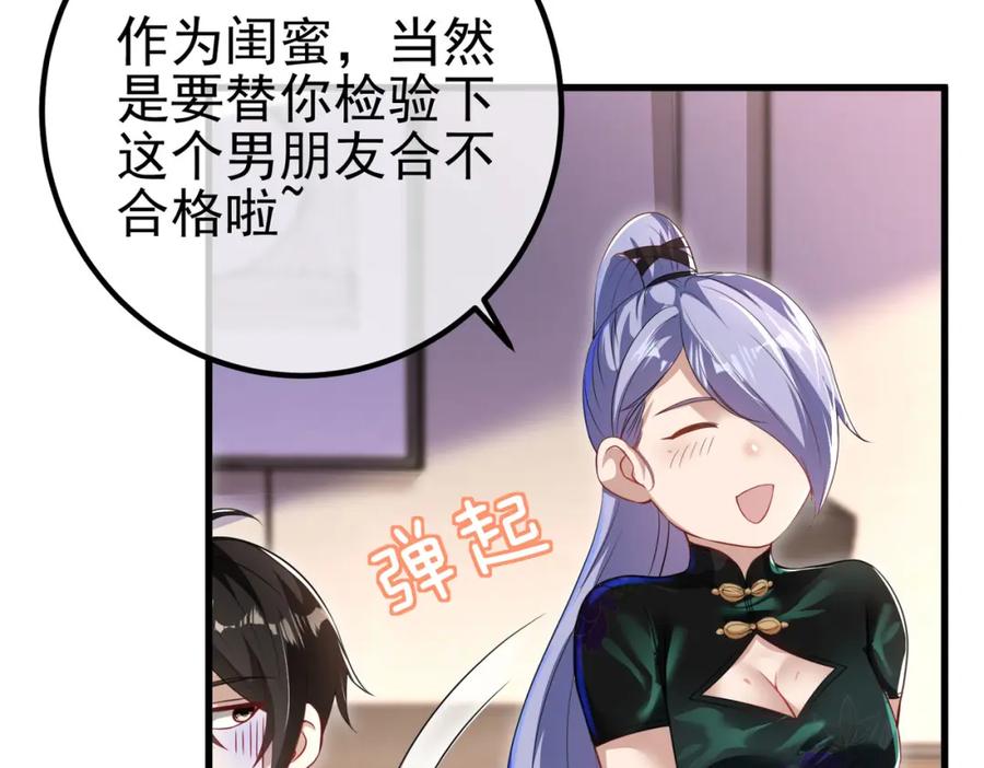 《我的白富美老婆》37 神秘老人 第150页