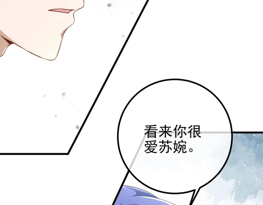 《我的白富美老婆》37 神秘老人 第110页