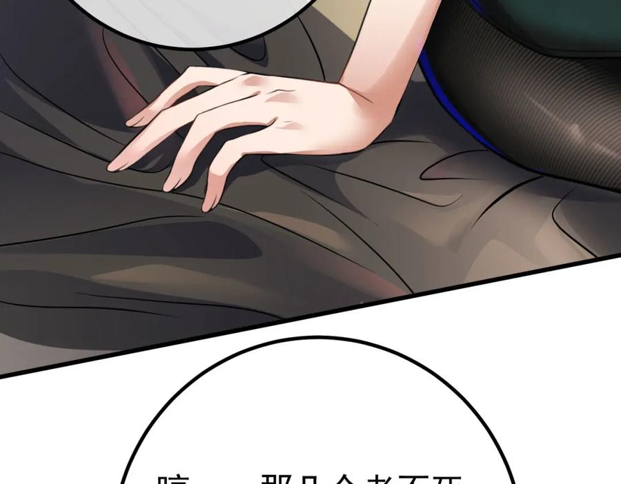 《我的白富美老婆》37 神秘老人 第142页