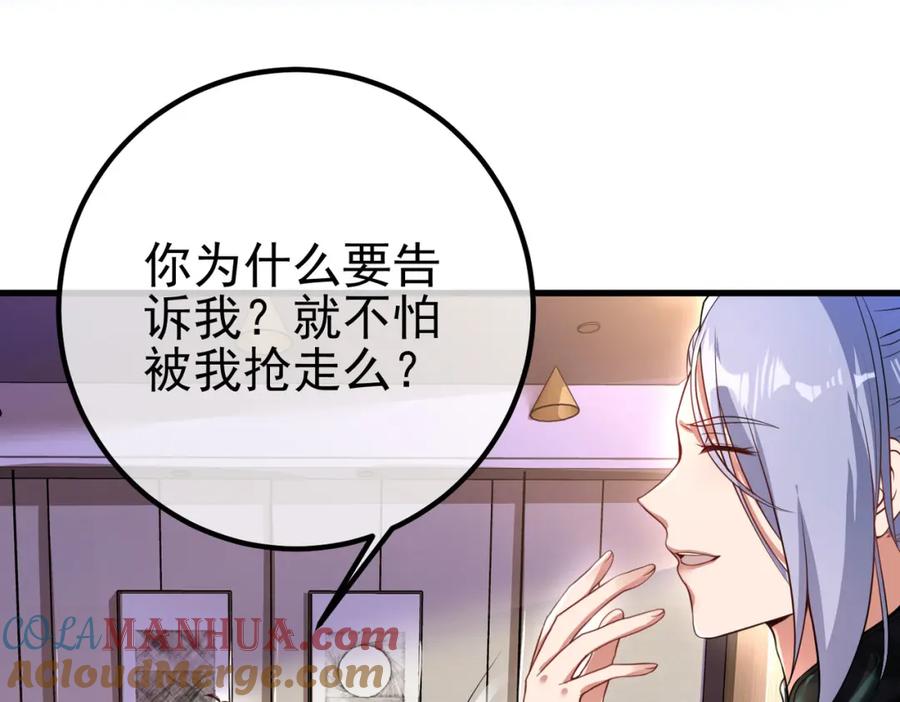 《我的白富美老婆》37 神秘老人 第125页