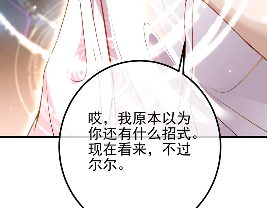 《我的白富美老婆》37 神秘老人 第14页
