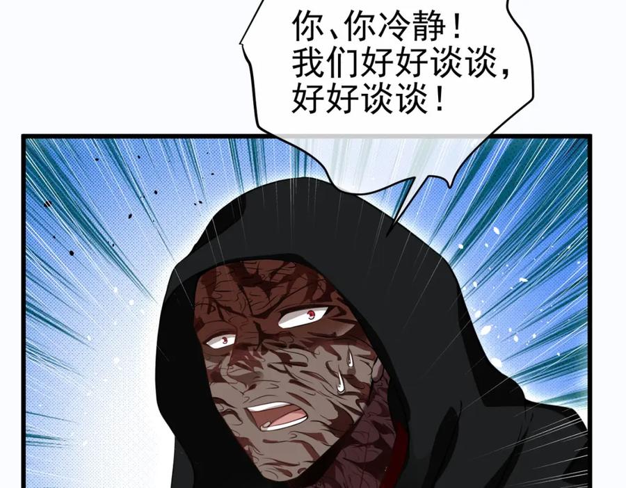 《我的白富美老婆》37 神秘老人 第42页