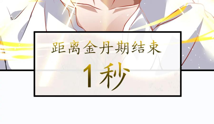 《我的白富美老婆》37 神秘老人 第47页