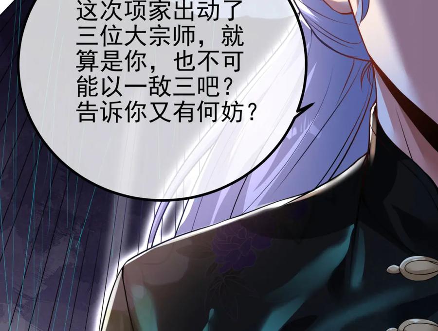 《我的白富美老婆》37 神秘老人 第130页