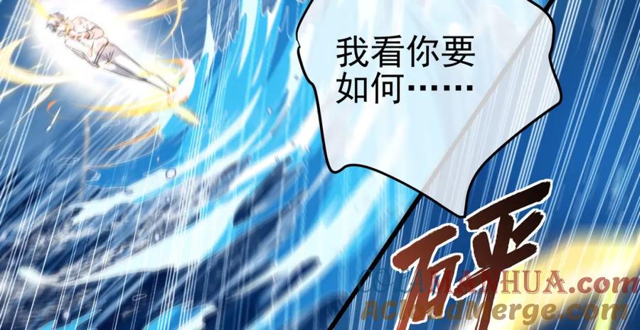 《我的白富美老婆》37 神秘老人 第37页