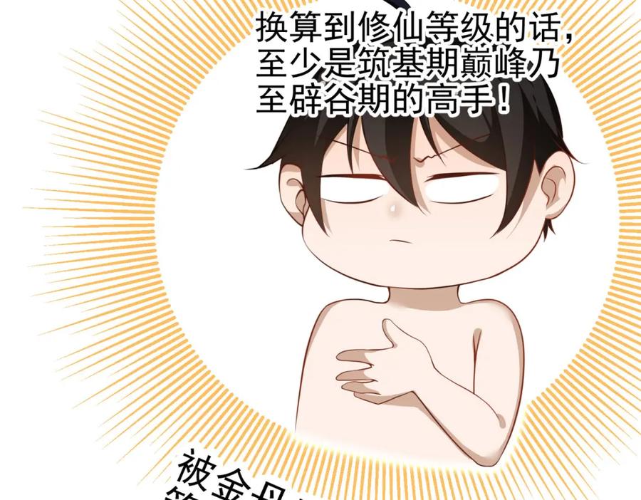 《我的白富美老婆》37 神秘老人 第134页